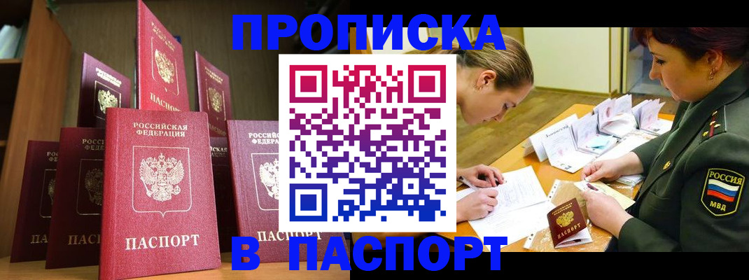 прописка штамп в Вяземском