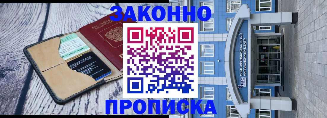 временная регистрация собственник в Вяземском