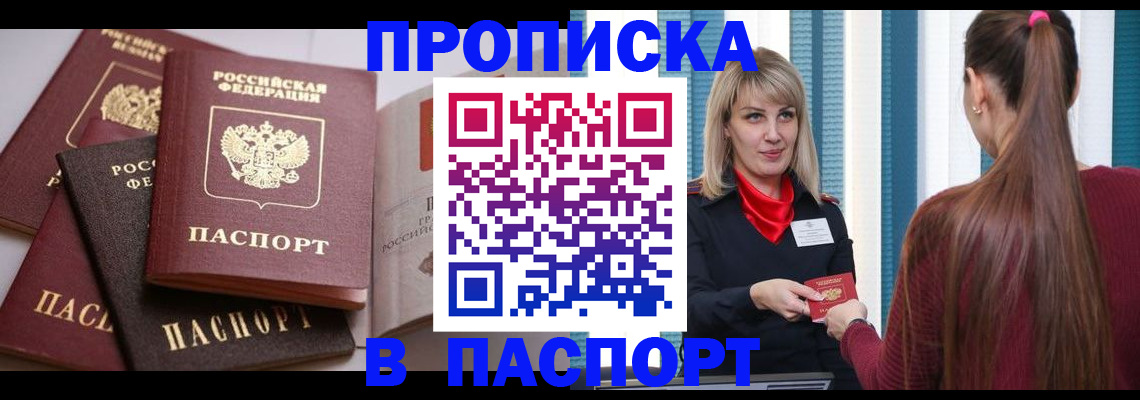 временная регистрация в Вяземском