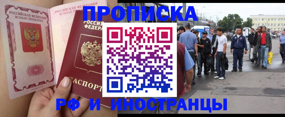 временная прописка в Вяземском