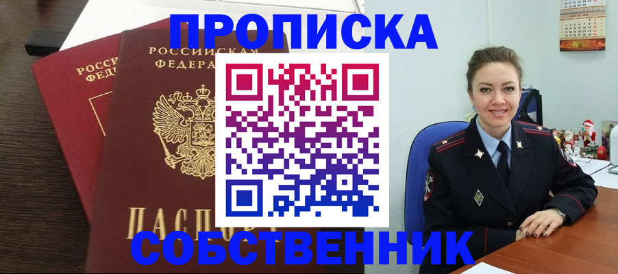 временная регистрация надежно в Вяземском