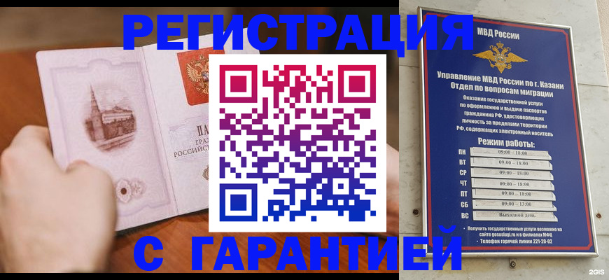 прописка в Вяземском