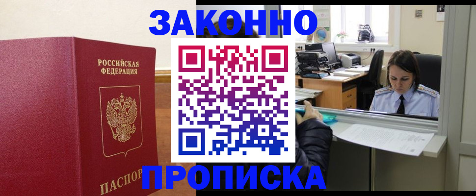 временная прописка в Вяземском