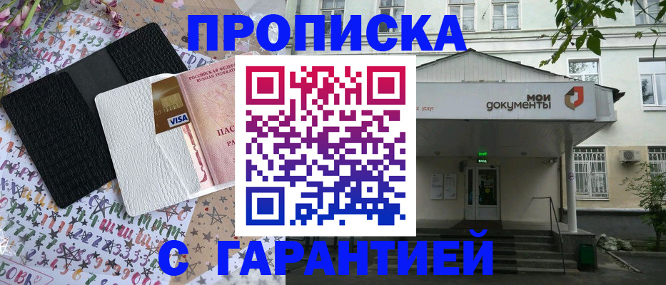 прописка для военкомата в Вяземском
